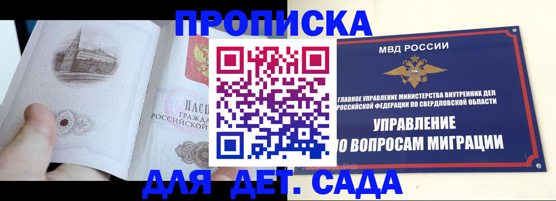 прописка для работы в Кушве